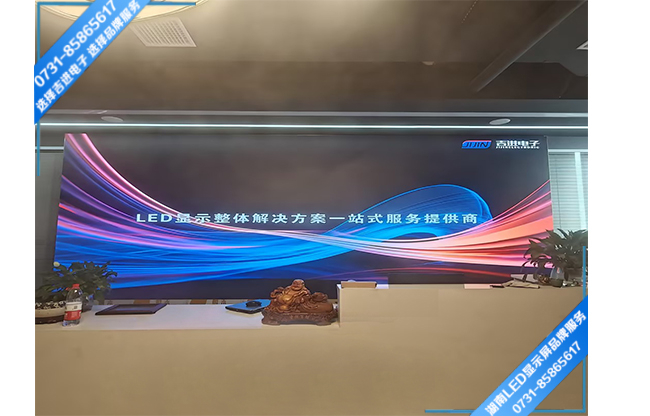 長(zhǎng)沙高新開(kāi)發(fā)區(qū)興工科技園某企業(yè)智能會(huì)議室LED顯示屏