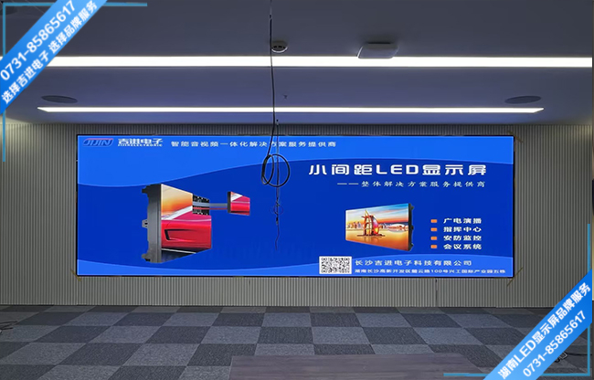 長(zhǎng)沙岳麓區(qū)某研究院智能會(huì)議室LED顯示屏