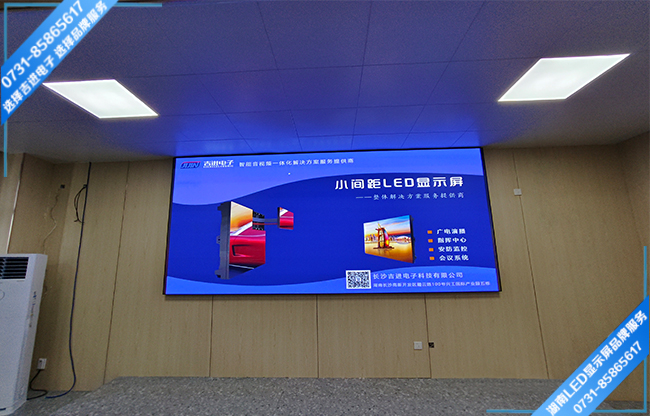長(zhǎng)沙寧鄉(xiāng)縣某學(xué)校會(huì)議室LED顯示屏