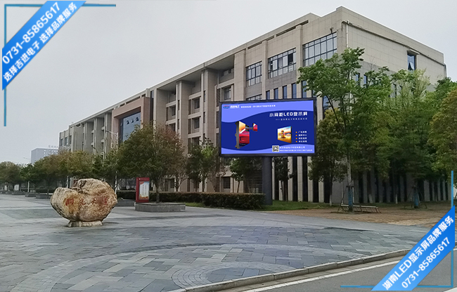 常德某高等?？茖W(xué)校戶外LED顯示屏