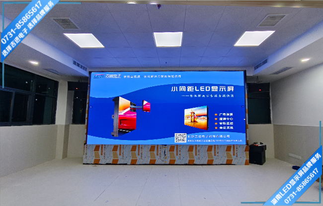 長沙高新開發(fā)區(qū)某企業(yè)智能會議室LED顯示屏